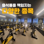 영자피트니스 김포구래점