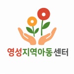 영성지역아동센터