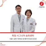 시그니아독일보청기 송파센터