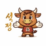 석정 하누로참숯구이