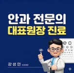 더조은안과의원