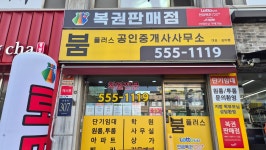붐플러스 공인중개사사무소