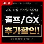 QED 골프 아카데미 투엑스휘트니스 목동점