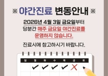 한사랑내과병원