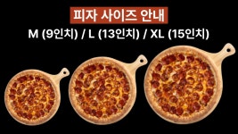 다즐 임실N치즈피자 멕시카나치킨 대천해수욕장점