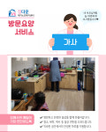 정다운재가노인복지센터