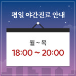 한사랑내과병원