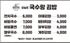 오늘은 국수랑 김밥