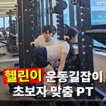 팀매드핏 PT 김해율하