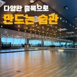영자피트니스 김포구래점