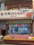 반송으뜸축산도매센타 | 농가축산도매센타