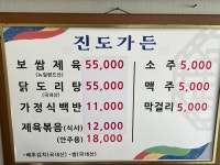 진도가든
