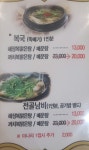 유성복집 동학사점