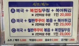 이가네복국 달동점