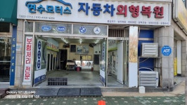 연수모터스