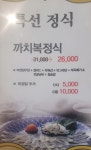 유성복집 동학사점