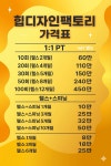힙디자인팩토리PT 운정본점