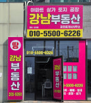 강남부동산공인중개사사무소