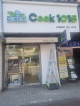 쿡1015 수원영통점