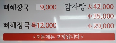 만수동정가네감자탕