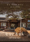 팔영산 흑염소
