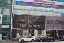 365만세곰한의원