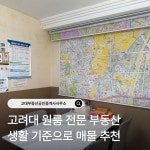 고대부동산공인중개사사무소