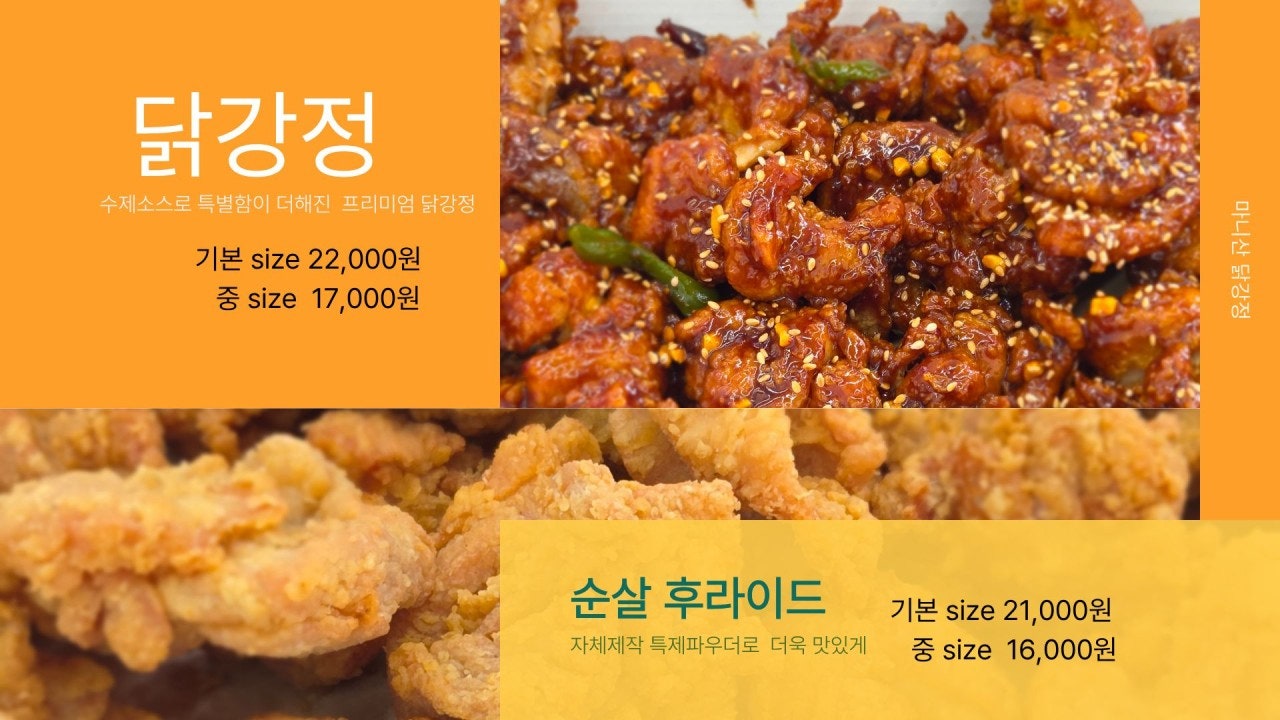 마니산닭강정 김포직영점