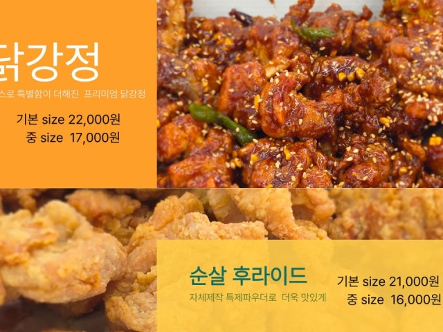 마니산닭강정 김포직영점