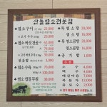 산들염소