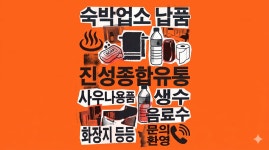 진성종합유통