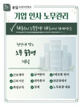 이다경노무사사무소 | 송담노무사사무소