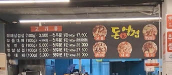 돈앤삼겹 삼도점