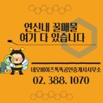 부동산이즈똑똑공인중개사사무소