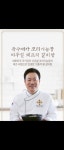 이우철한방누룽지삼계탕 동탄오산직영점
