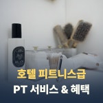 피트니스디 화서점