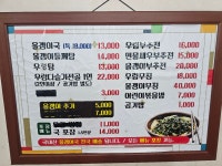 옥천올갱이해장국