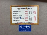 기와골맷돌순두부