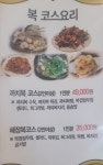 유성복집 동학사점