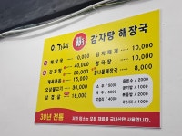 이가네뼈감자탕해장국