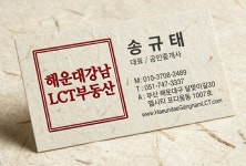 해운대강남LCT공인중개사사무소