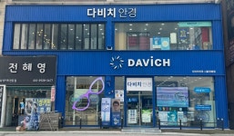 다비치안경 시흥정왕점