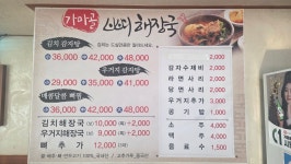 가마골뼈다귀해장국