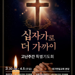 대구한일교회
