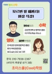 미래엔수학 미래엔영어 상현동 초이스쿨학원