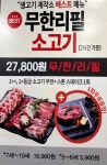 생고기제작소 조치원점
