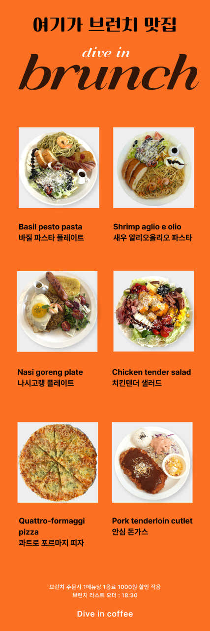 다이브인커피 브런치&디너 사진
