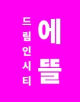 Hello에뜰부동산공인중개사사무소