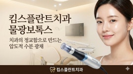 킴스플란트치과의원