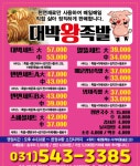 대박왕족발